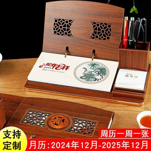 商务办公中国风木质带笔筒周历礼盒多功能月历2025年台历可印广告