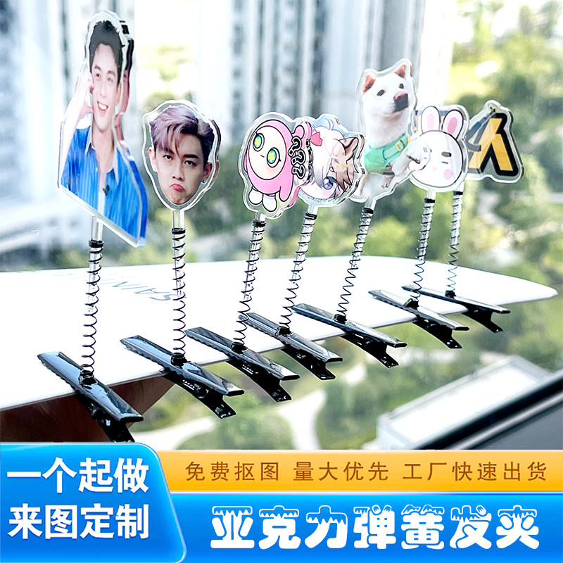 压克力弹簧发夹定制明星图片