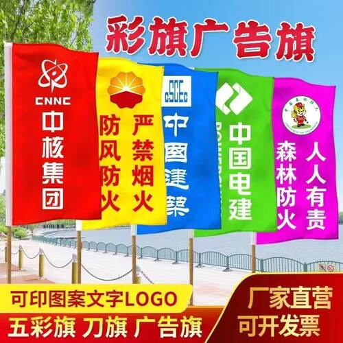 刀旗彩旗五帜数码喷绘飘