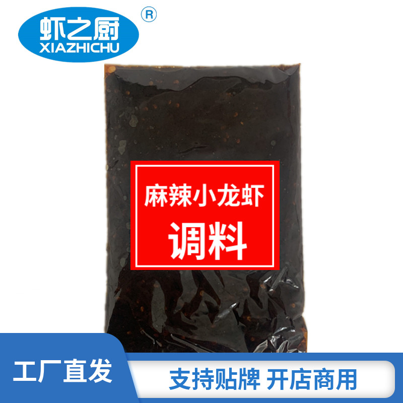 虾之厨麻辣小龙虾调料秘制酱料正宗特麻特辣米线花甲调料包开店用