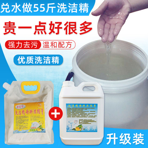 洗洁精母料原料酒店升级装饭店