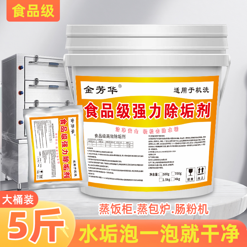 食品级柠檬酸除垢剂快速去垢