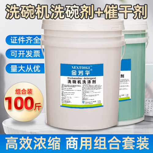 商用洗碗机专用洗涤剂催干剂洗碗液清洗清洁剂酒店餐具碱液洗洁精