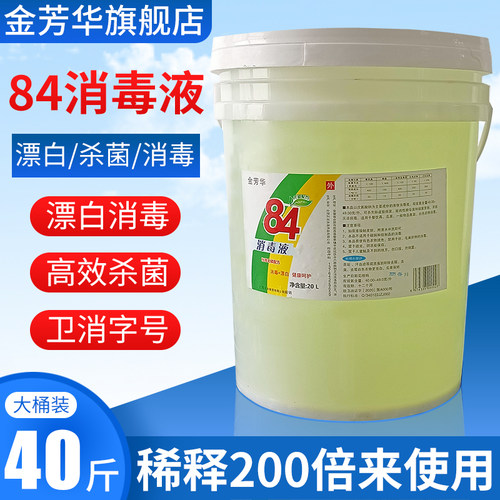 40斤大桶装浓缩型杀菌工厂消毒液