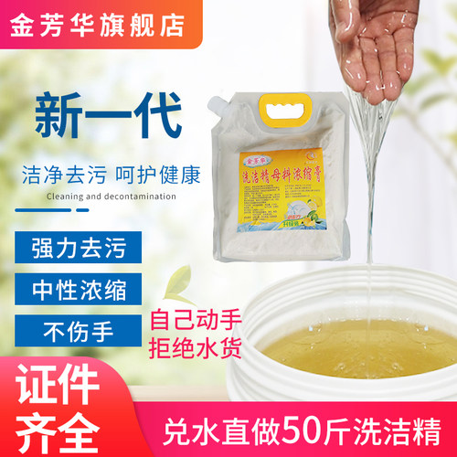 母料实惠装商用餐饮饭店洗洁精