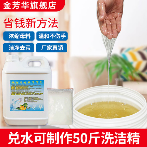 大桶商用家用实惠装洗洁精母料