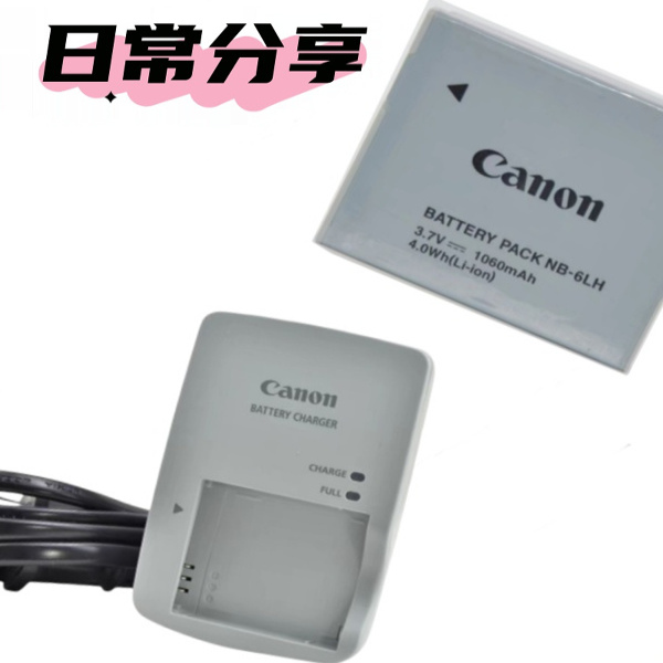 佳能数码相机电池+充电器