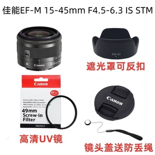 佳能EOS R7 R10 R50 R100微单相机18-45mm遮光罩+镜头盖+高清UV镜