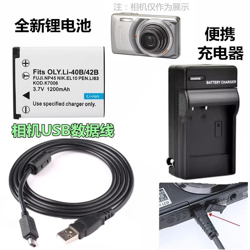 适用奥林巴斯u1040 u1050 u1060 u1070照相机电池+充电器+数据线-封面