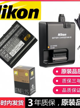 尼康EN-EL15原装电池D7000 D7100 D7200 D800 D810单反相机充电器