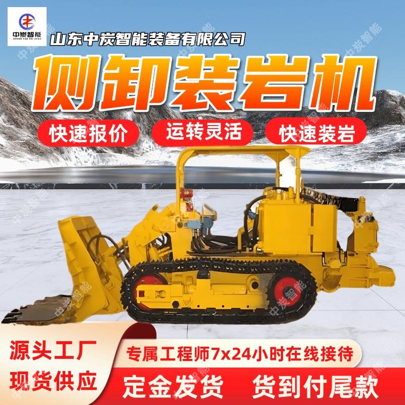 机动性好矿用侧卸式装岩机 断面工作 ZCY50R侧卸式装岩机