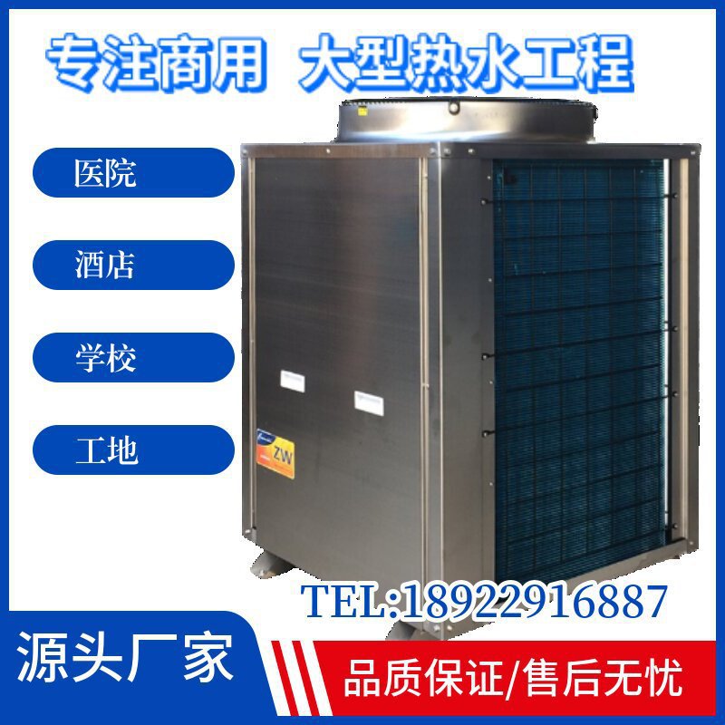 商用304不锈钢空气能热泵主机加热循环空气源宾馆工厂安装工程