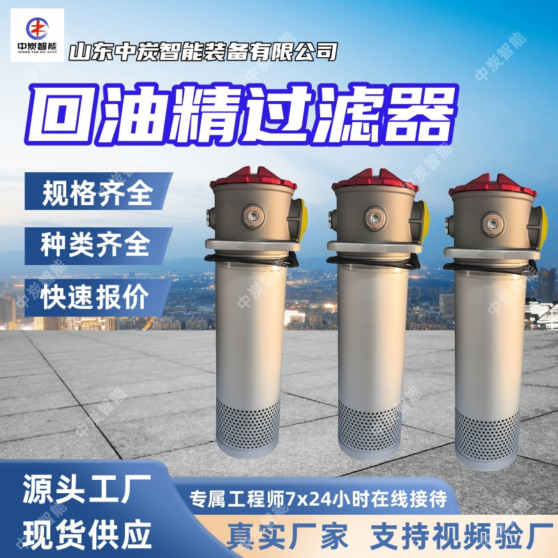 钻机配件回油精过滤器 坚固耐磨 ZDY全系列煤矿液压钻机配件