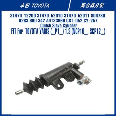 31470-1220031470-52011适配丰田雅力士车型汽车配件离合器总泵