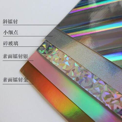 A4特种镭射纸徽章用纸镭射卡纸反光镜面纸闪光纸手工制作125g20张