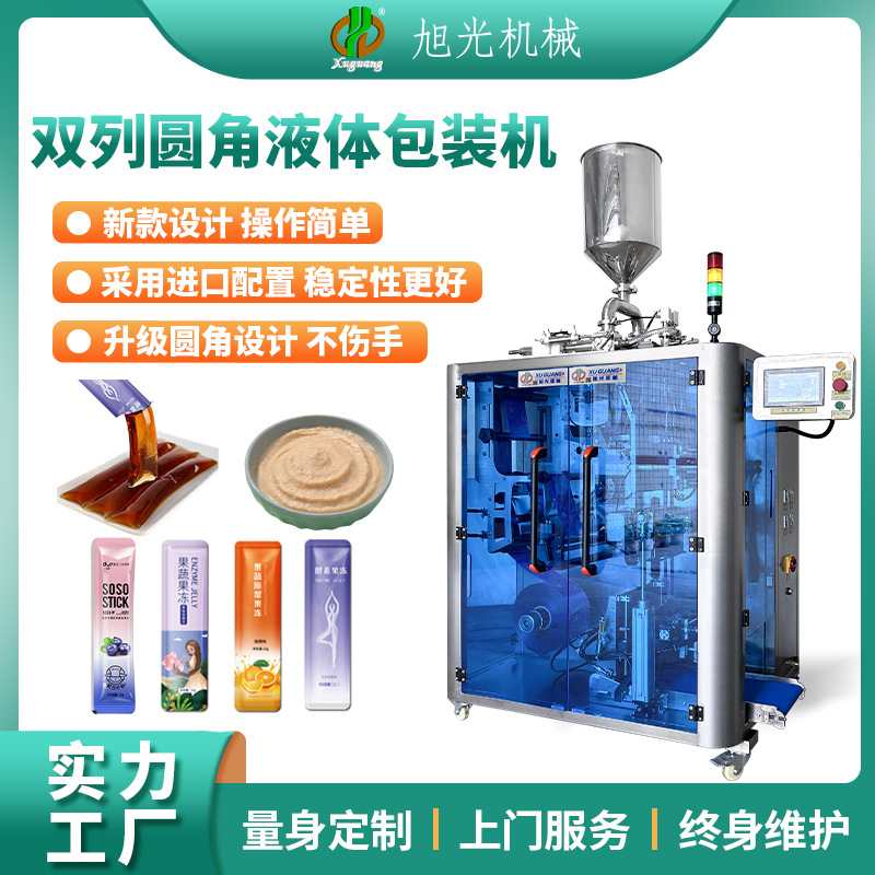 沙棘汁/果酱/蓝莓汁袋装包装机，圆角袋多列包装机厂家厂家