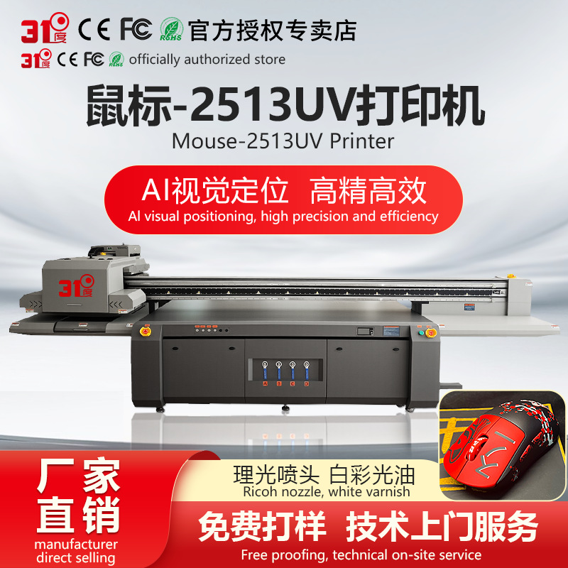Ai视觉定位大型高速万能理光机2513工作牌玻璃鼠标料石材UV打印机