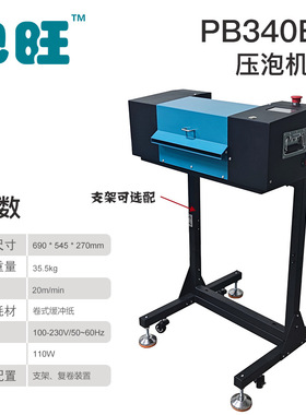 全自动生产型压泡机 PB340E+ 牛皮纸生产压泡纸 泡泡纸气泡纸机