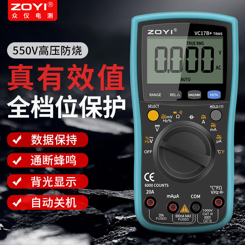 众仪数字式万用表VC15B VC17B ZT219万能表防烧四位半ZT-Y