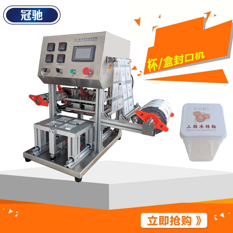 冠驰半自动锁鲜盒封口机 杨梅蓝莓封口机 自动化封口封盒封杯设备