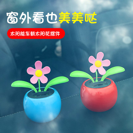 汽车摆件太阳花摇头车载中控台车上必备装饰用品大全车内饰品摆件