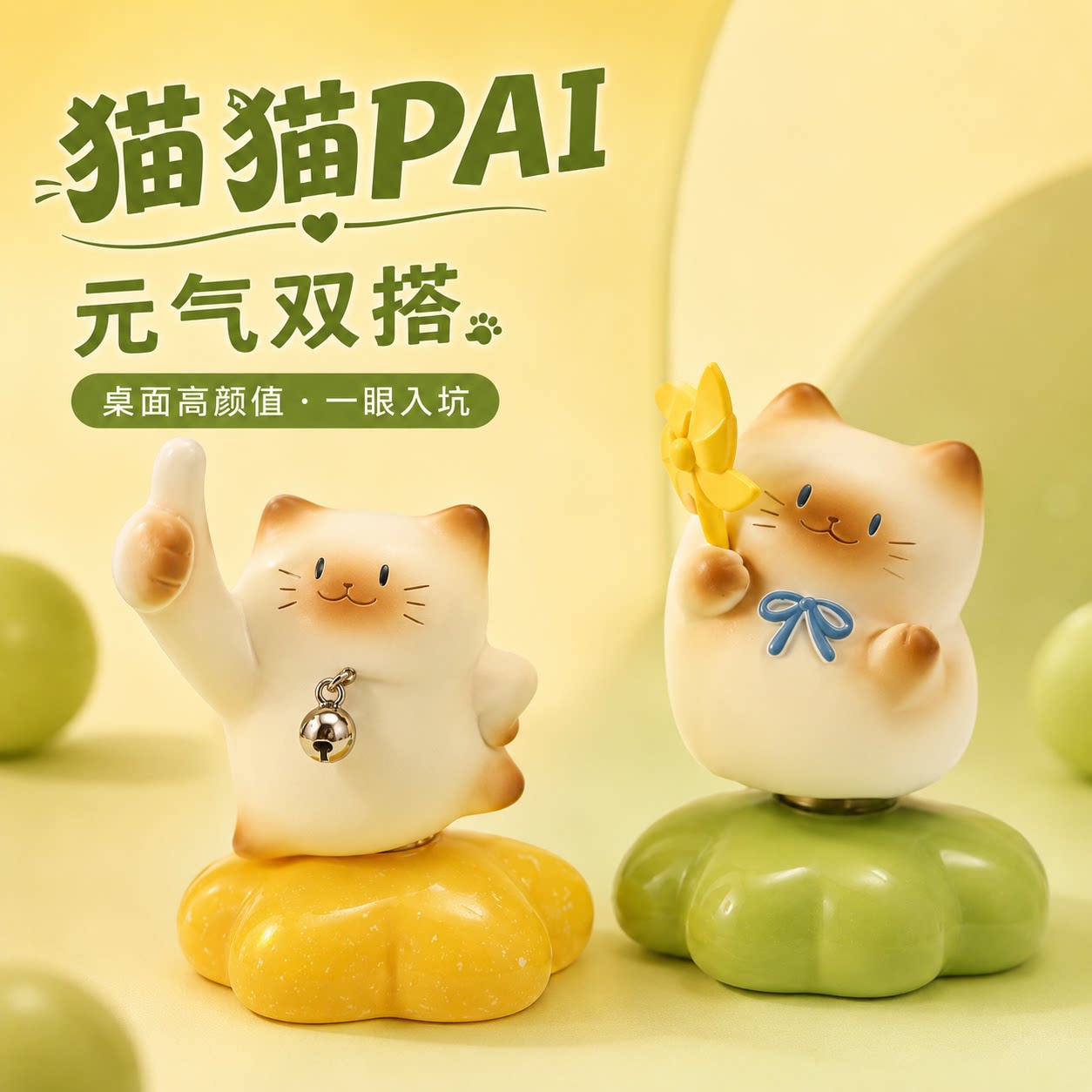 新款可爱公仔猫猫乐悠悠转转盲盒摆件卡通可爱猫咪高颜值桌面装饰