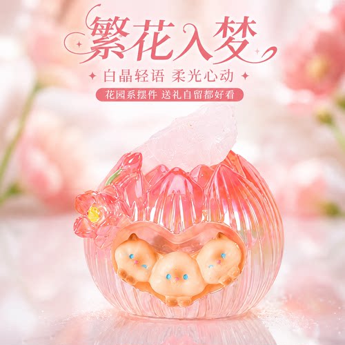 繁花入梦水晶盲盒摆件高颜值送礼