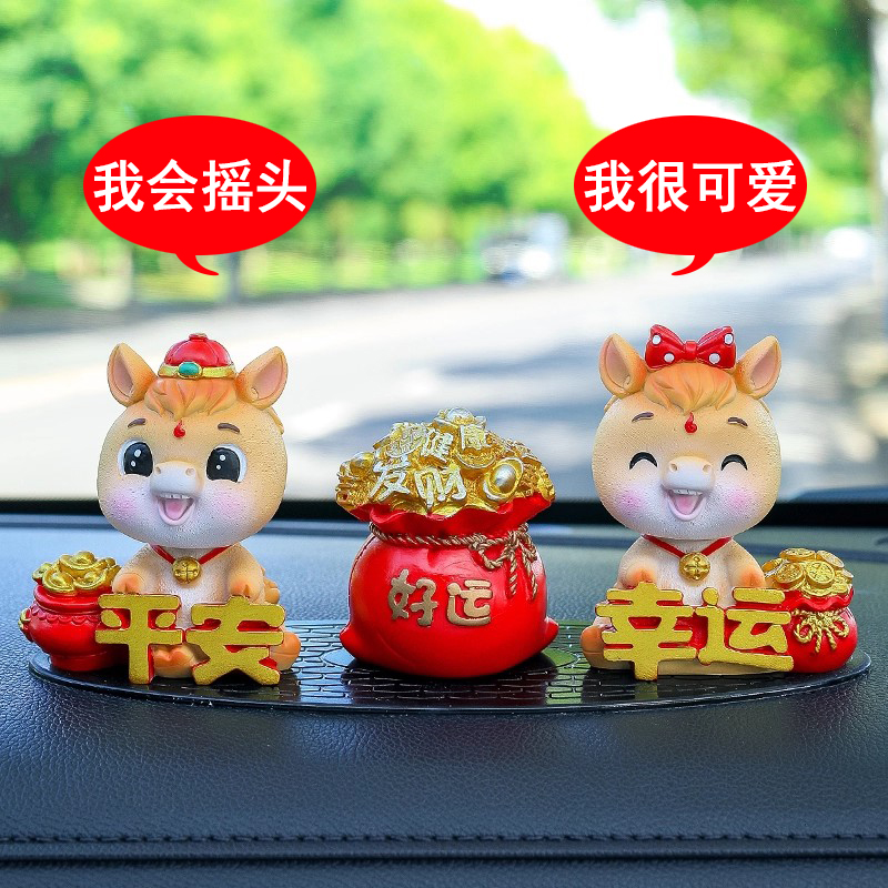 马年吉祥物车载车内装饰用品摆件