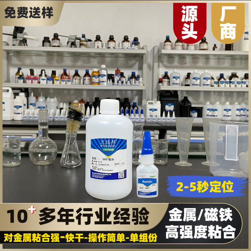 可粘金属橡胶玻璃瞬间快干胶水 W07胶水 硅胶处理后可粘合胶水