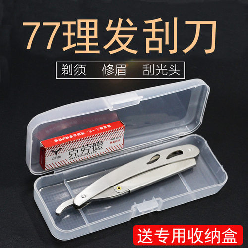【送刀盒】77金属老式剃刀刀架刮胡刀剃头刀手动剃须刀理发刮刀
