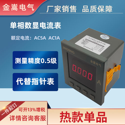 单相数显电流表单排四位交流电流表上下两路报警输出数显电测仪表