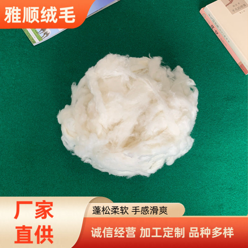 厂家直供丝光羊绒精梳绵羊绒羊毛原料羊绒被羊绒裤填充物
