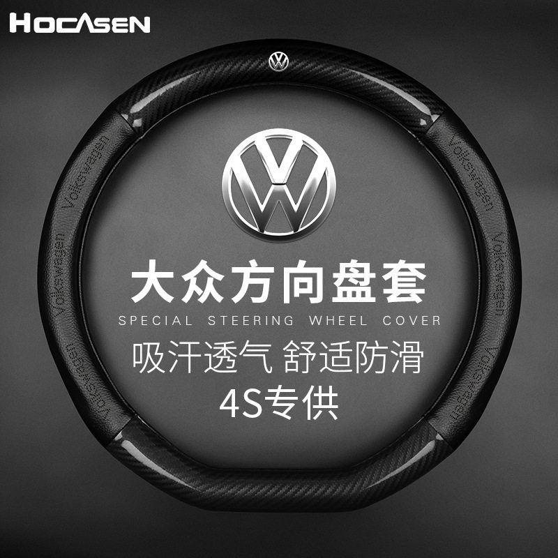 适用于大众方向盘套帕萨特迈腾途观途锐捷达朗逸速腾汽车把套