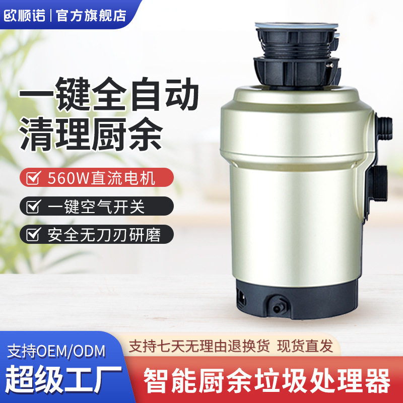 厨房垃圾处理器静音水槽厨余食物粉碎机下水配件套装厨余粉碎