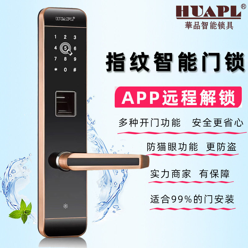 厂家直供家用智能锁APP远程动态密码锁指纹锁感应密码锁防盗门锁