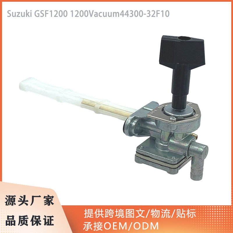 厂家直销摩托车油开关适用于铃木 GSF1200 1200Vacuum44300-