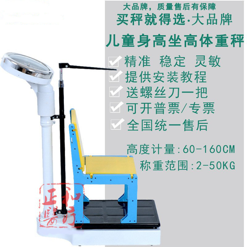 儿童体重秤50型坐高体重秤标尺秤砣儿童身高体重称1件
