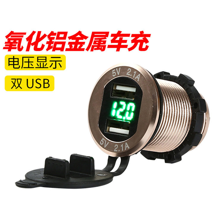 跨境改装12V汽车摩托车车载手机充电器4.2A金属带电压表双usb