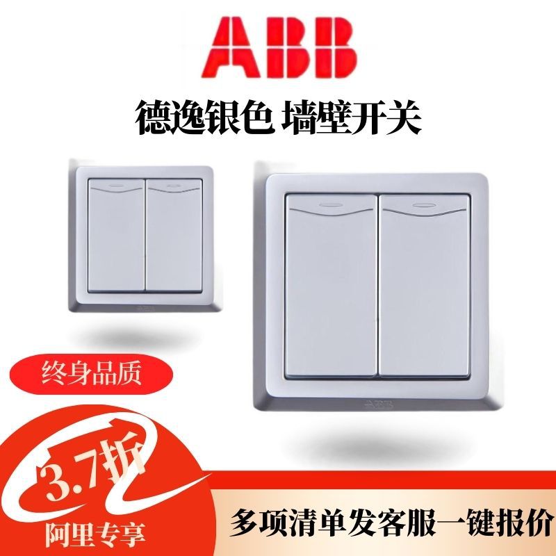 处理ABB开关插座面板白色德逸银色二开单控双控四孔插座装修款式