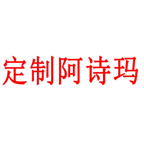 定制链接钻石画厂家钻石画感装饰画客厅玄关挂画家用