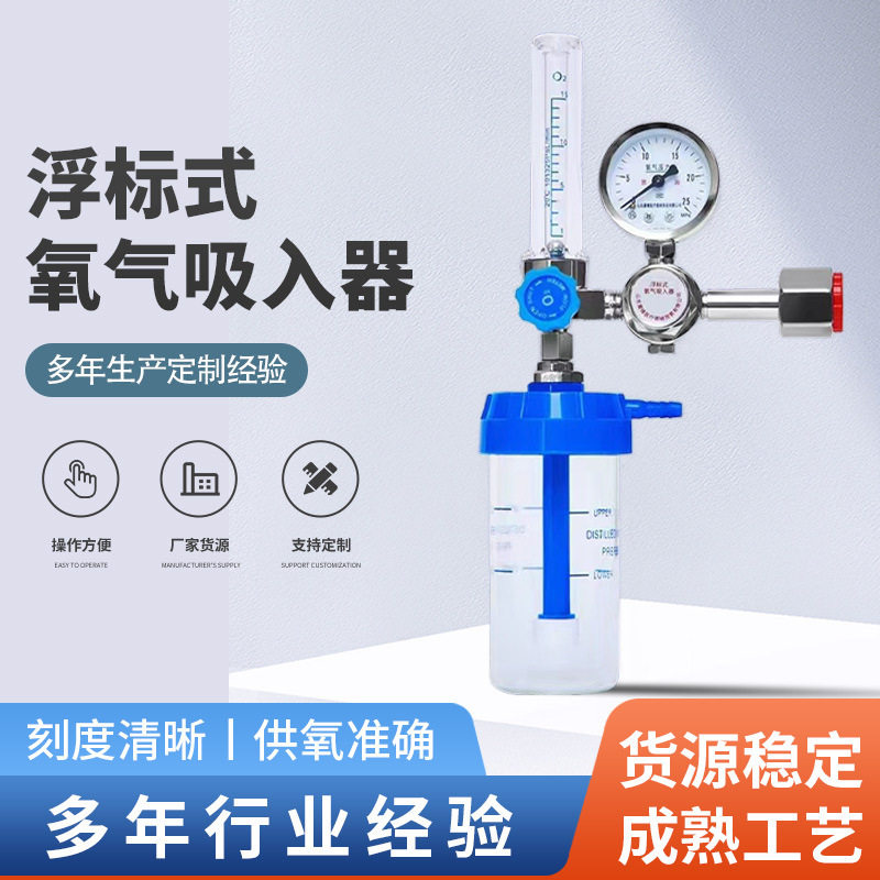 氧气吸入器氧气减压器家用氧气表氧气调节器厂家直供