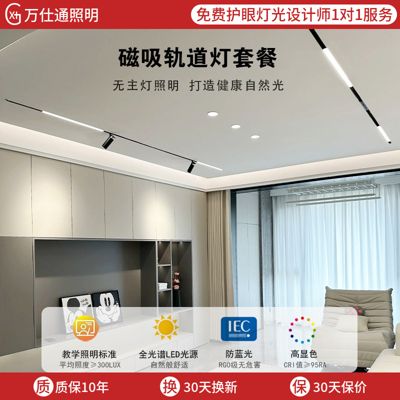 嵌入式磁吸轨道灯家用客厅餐厅卧室led无主灯照明中山古镇灯暖光