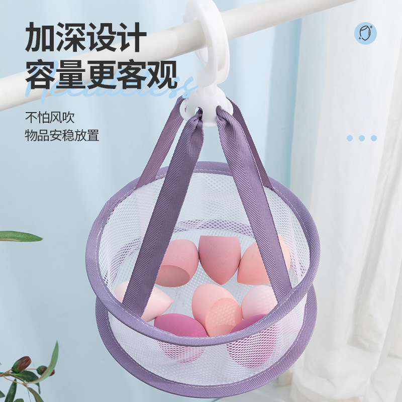 晒衣篮美妆蛋晾晒网20CM粉扑化妆刷晾衣网收纳晾晒篮迷你网兜