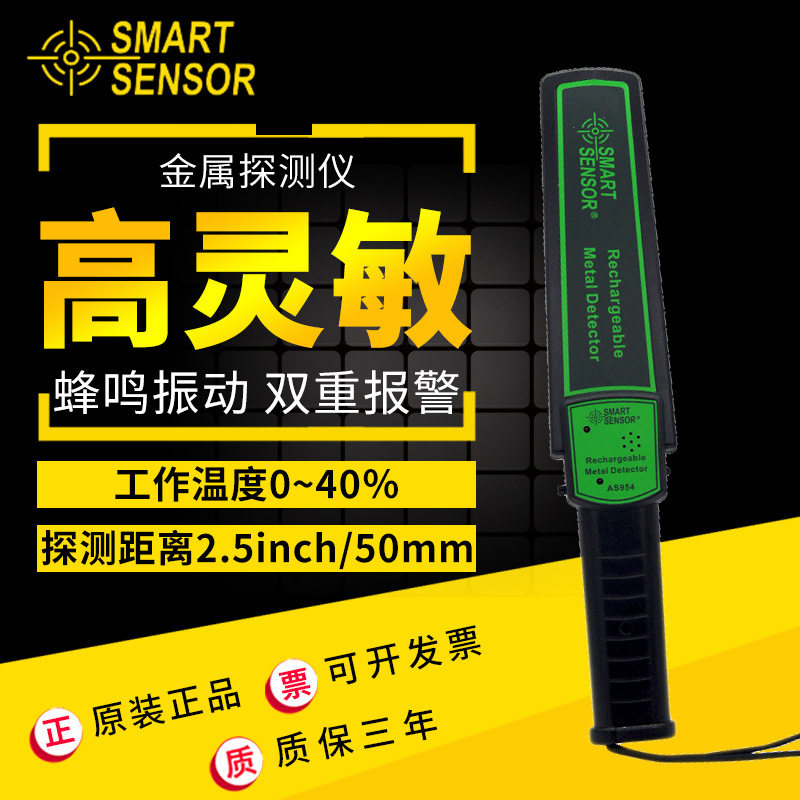 希玛AS954手持式金属探测器考场手机车站小型安检充电安全检查仪