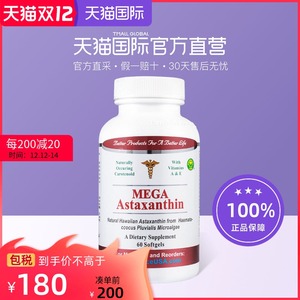 信心药业美国进口原装雨生红球藻天然虾青素精华软胶囊原液萃取