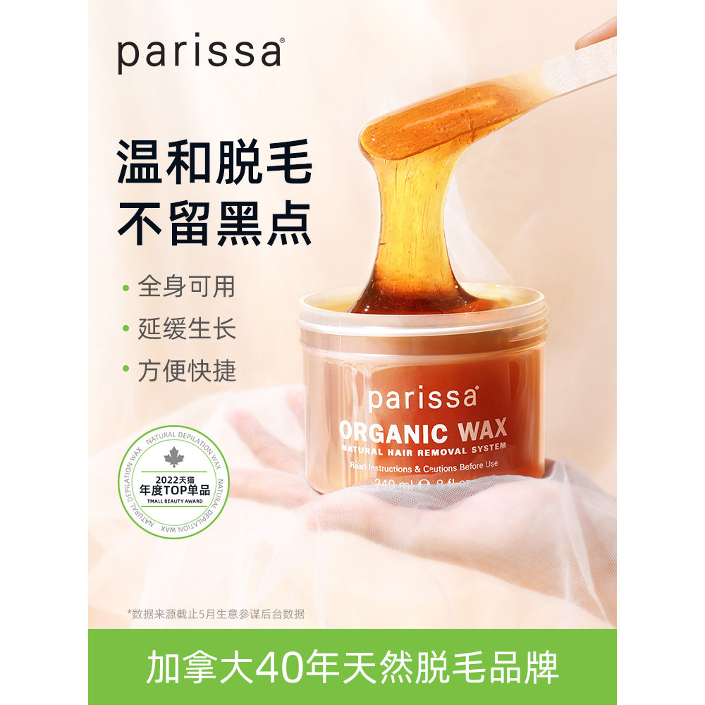 parissa蜜蜡脱毛脱毛蜜蜡全身腋下脱毛神器腿部温和进口脱毛膏女