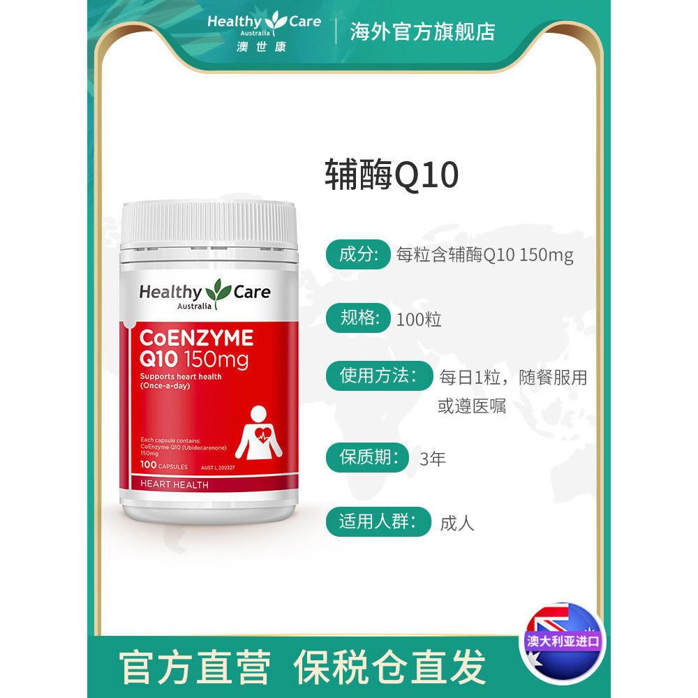 healthy care辅酶素q10软胶囊ql0保护心脏营养品进口营养品150mg