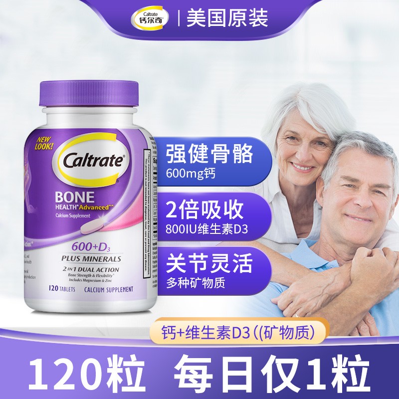 钙尔奇中老年人钙片维生素d3 骨质疏松腿抽筋腰腿疼成人钙片紫钙