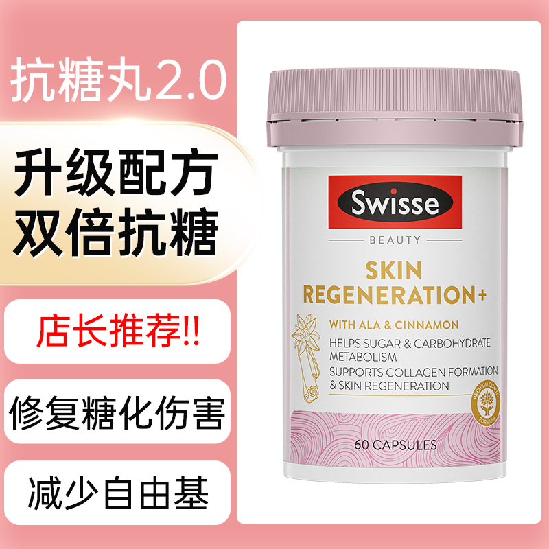 swisse抗糖丸抗糖饮控糖胶原蛋白美白丸全身美白内服口服去黄淡斑 保健食品/膳食营养补充食品 口服美容营养品 原图主图