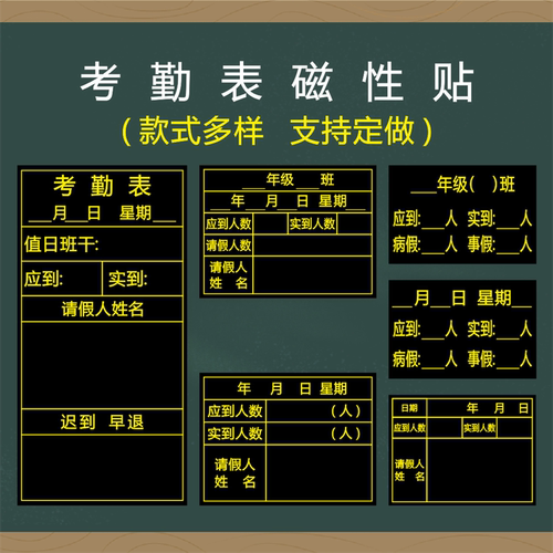 考勤表黑板贴倒计时磁性贴软磁贴